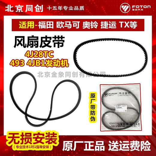 语森忆福田原厂欧马可奥铃4J28TC4934JB1发动机风扇皮带发电机皮带 AV 17*1105