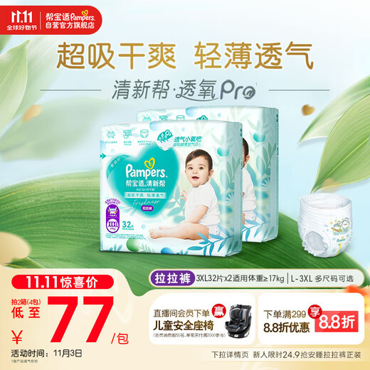 Pampers ultra-thin breathable fresh breathable Pro baby pull-up pants diaper XXXL64