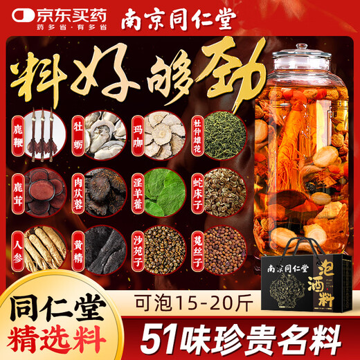 
Tongrentang wine-soaking medicinal materials for men's kidney-nourishing medicinal materials for ginseng deer whip Cistanche 51 flavor wine-soaking health nourishing formula