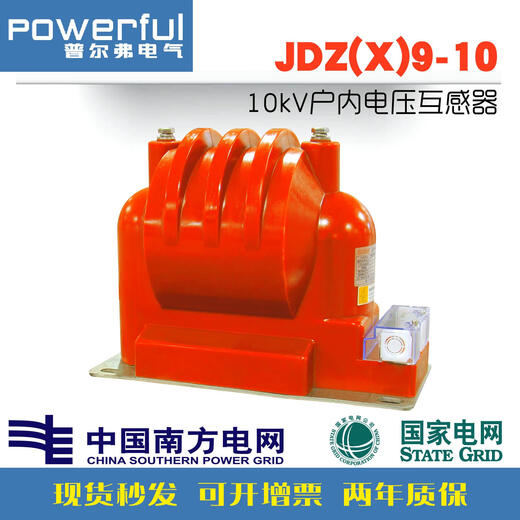 10kV indoor voltage transformer JDZX9-10 increased capacity large mold JDZ8-10JDZ18-12 10/0.1/0.22kV