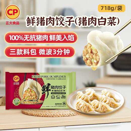 
CP Zhengda, 718g of anti-fresh pork and cabbage dumplings (30 pieces + 3 dipping sauces) Breakfast and late-night snack Cooked dumplings