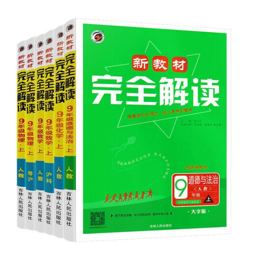 [1389 personas elogiadas] 2025 Nuevo libro de texto Interpretación completa de la escuela secundaria del primer volumen de chino, matemáticas, inglés y física y química para libros de texto para explicaciones después de ejercicios de clase Respuestas Grado 9 Volumen 1 Física [Edición de educación popular]