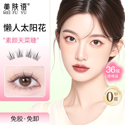 Beauty Words Glue-free False Eyelashes Lazy Sunflower 36 Clusters Natural Beginner Self-Adhesive Glue-free Eyelashes MF8379