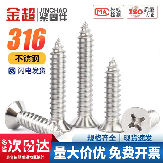 Jinchao 316 stainless steel cross countersunk head self-tapping screw flat head extended centimeter wood screw MM2M2.5M3M4M5M6 M2*30 (20 pieces)