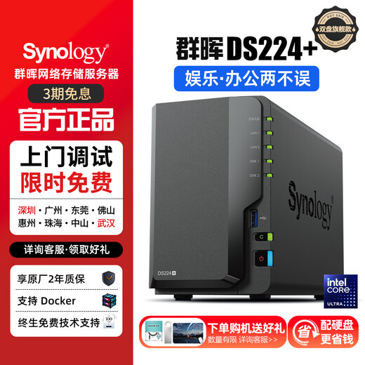 群晖（Synology）DS224+ 四核心 2盘位NAS 网络存储服务器 企业级私有云盘 磁盘阵列 局域网团队办公 文件共享备份  【搭配其他硬盘配件套餐】详询客服改价