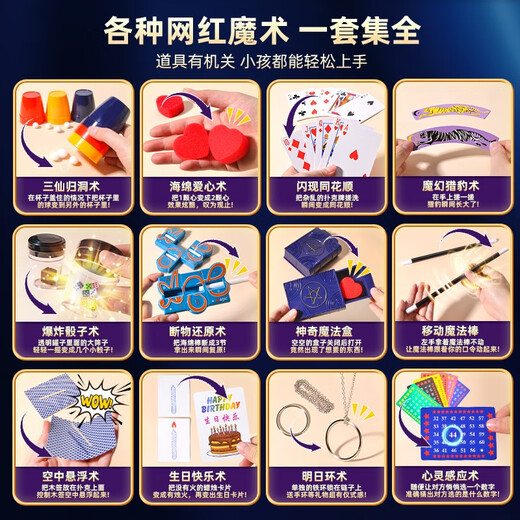 山头林村魔法道具套装儿童魔术大礼盒玩具魔术师盒扑克牌变脸表演盒子 轻奢魔术大礼盒33件套+男生款/ 均码