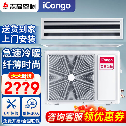 CHIGO central air conditioning duct machine 1.5/2/3/5 hp P cooling and heating frequency conversion one-to-one hidden embedded card machine fixed frequency ultra-thin home and commercial use new level of energy efficiency cooling and heating large 2 hp cooling and heating frequency conversion level 220v does not include installation