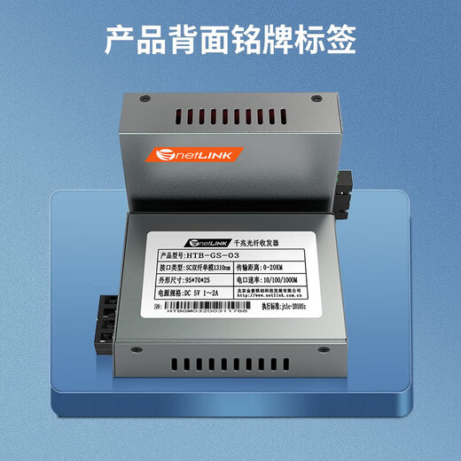 NetLINK HTB-GS-03 Gigabit single-mode dual-fiber optical fiber transceiver photoelectric converter SC interface 0-20KM one set