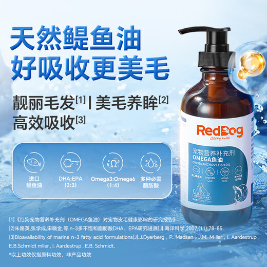 RedDog OMEGA Fish Oil 223ml Pet Dog Hair Care Brightening Hair Black Nose Care Care Care Reduce Hair Loss OMEGA Fish Oil-223ML [For Dogs and Cats]