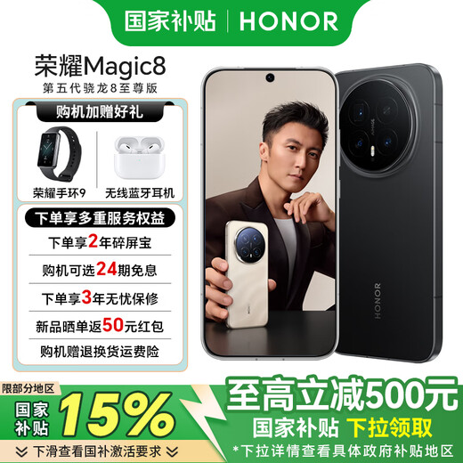 Honor Magic8 15% national subsidy New 5G mobile phone Fifth generation Snapdragon 8 Extreme Edition Honor mobile phone Velvet black 16GB+512GB