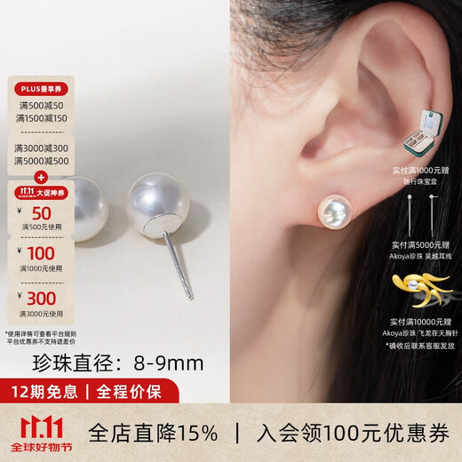 AKOYA Zhao Lusi same style in stock seawater pearl earrings small light bulb 18K gold gift earrings 0258SP Allow me to dazzle Ruth same style strong light 8-9mm ready stock straight hair 18K gold platinum