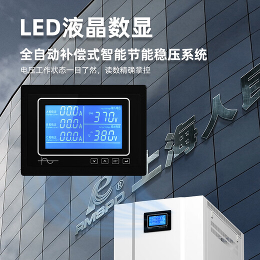 Shanghai People's Voltage Stabilizer 380V three-phase high-power copper pillar regulated power supply SBW compensated fully automatic voltage regulation SBW-200KVA (copper pillar LCD model)