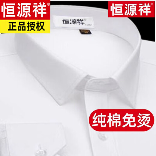 恒源祥纯棉免烫白衬衫男商务休闲2025秋款轻奢正装 长袖6622蓝条(纯棉免烫) 38
