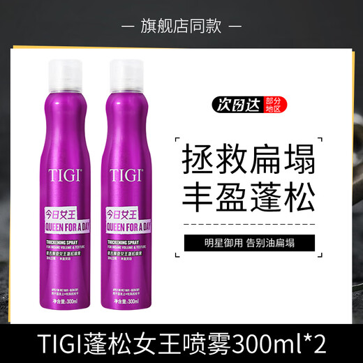 TIGI Elastic Curly Hair Baby Egg Moisturizing Anti-frizz Protector Long-lasting Styling Essence Bed Head Fluffy Queen Spray 300ml*2+ Air Cushion Comb