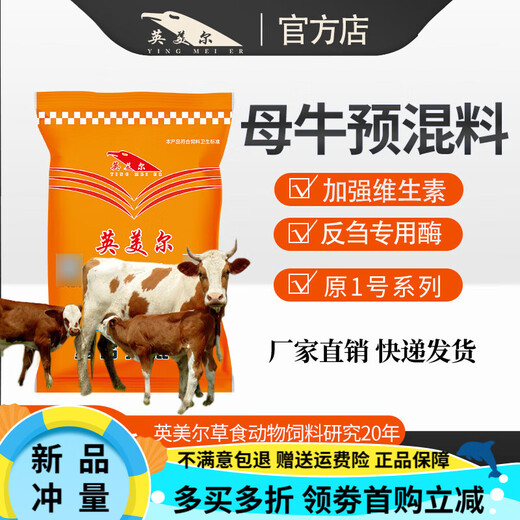 OIMG British American Cow Feed Bull Feed 4% Pregnancy and Lactation Cattle and Sheep Feed E (Cow Premix) 20 kg Many positive reviews