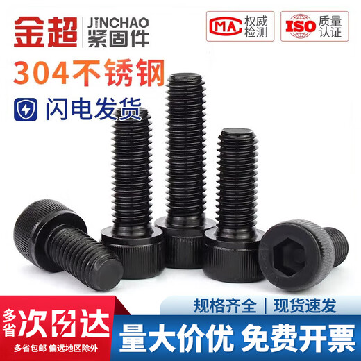 Gold super black 304 stainless steel hexagon socket screw cup head bolt cylindrical head screw extended M2M3M4M5M6M8M12 M8*40 (2 pieces)
