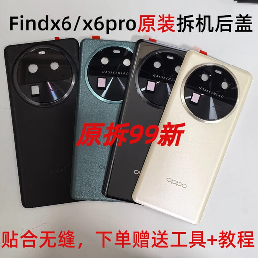 OPPOoppofindx6 original mobile phone back cover glass findx6pro pure original battery back cover and rear shell disassembly findx6 starry sky black (new pure original back cover)