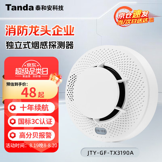 Taihean Tanda household smoke alarm 3C certification commercial fire detection alarm for fire protection independent smoke detection alarm 10-year battery model TX3190A