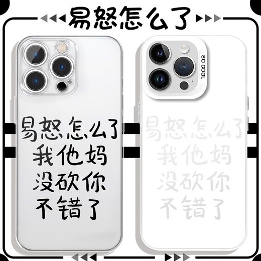 What's wrong with XMSJ irritation? Mobile phone case Apple 16pro Huawei pura70 funny text iPhone 15promax Xiaomi 14 spoof vivo swearing people OPPO funny 13 personality ZHR9759 irritation-transparent iPhone 13 Pro