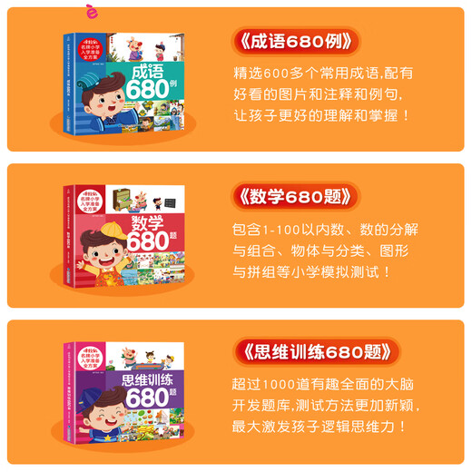 幼小衔接教材全套6册 拼音数学语文思维训练书籍 幼儿园大班升一年级学前训练学前班天天练 加减法幼升小入学准备练习练题册测试卷 拼音680题