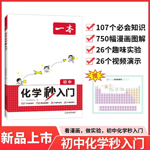 2025初中初中物化秒入门315个必会知识1502幅漫画图解82个趣化学秒入门看漫画做实验物理秒入门 物理化学2本装