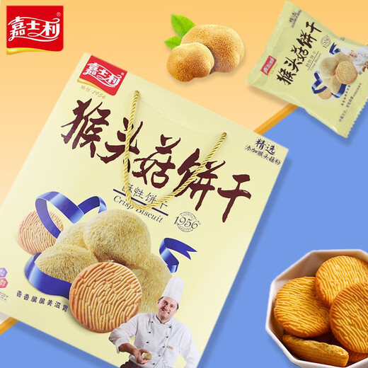 
Jiangzhong Monkey Gu Jiashili Monkey Head mushroom biscuits crispy egg dan thin crispy 1050g gift box Nutritional gift snacks full meal replacement Monkey Head mushroom biscuits crispy 1050g [gift box]