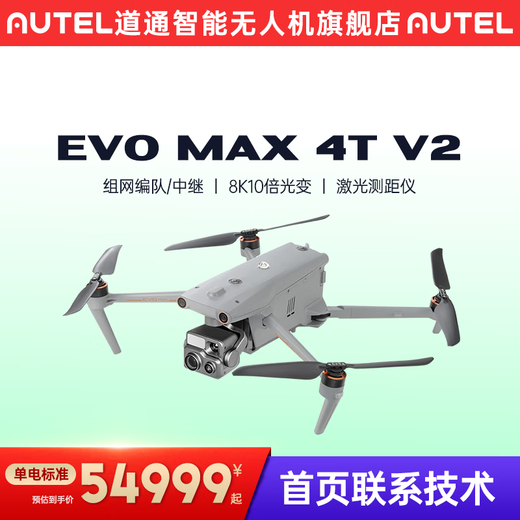 AUTEL Daotong Intelligent Daotong UAV evomax 4t V2 infrared thermal imaging night vision high-definition professional photography aerial photography professional-grade return-to-home remote control industrial drone aircraft EVO MAX 4T V2 single-electric standard version official original factory shipment