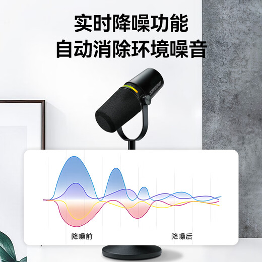 SHURE Shure MV7+/MV6 dynamic microphone microphone dubbing national karaoke USB novel audiobook reading equipment live stage performance anchor blog commentary MV7+ black professional anchor master set
