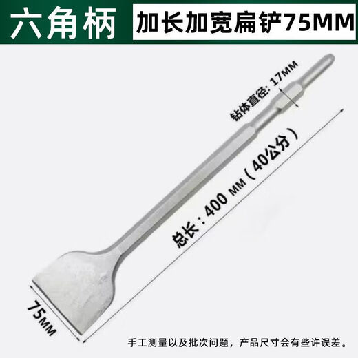 MieLanat widened square handle hexagonal flat chisel electric hammer chisel electric pick shovel wall slotting removal copper wire pickaxe flat shovel square handle 14x150x40