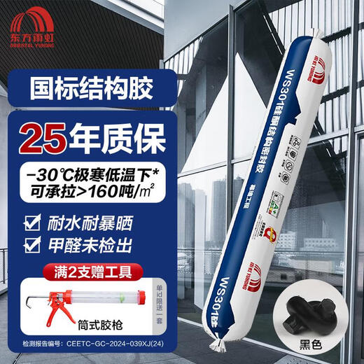 Yuhong waterproof WS301 silicone weather-resistant structural adhesive outdoor aluminum alloy doors and windows weather-resistant adhesive glass adhesive black