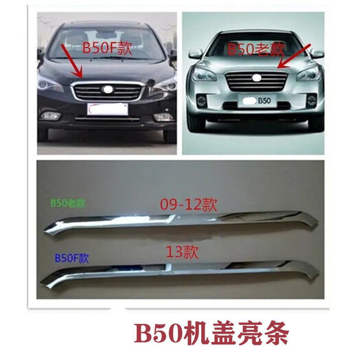 Litian is suitable for FAW Pentium B50 front cover bright strip b50 front face grille electroplating on decorative bright strip chrome trim B5009-12 cover bright strip without screws