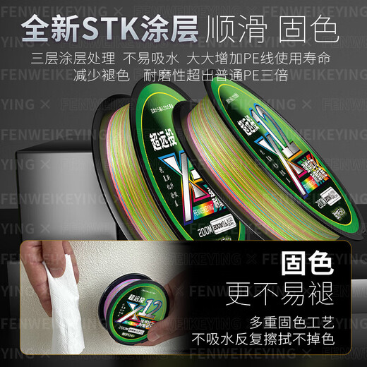 12-braid colorful PE line main line with strong pulling force and super smooth long-range casting lure, special anti-biting and wear-resistant powerful marlin line 12-braid colorful long-range cast 200m 6.0