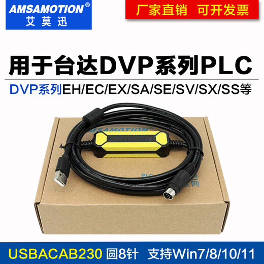 Yue Changsheng is suitable for Delta plc programming cable dvp es ex eh ec series download data cable USBAC economical black USBACAB230 long 2.5m