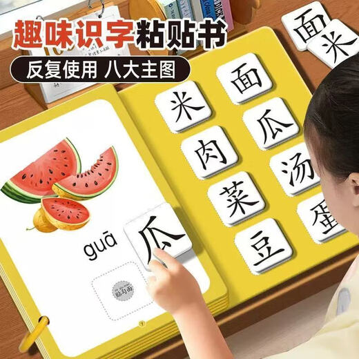 贝祖识字早教安静书幼儿宝宝启蒙粘贴书儿童魔术贴卡片玩具认字卡 全套8本 看图识字
