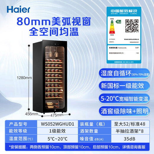 Haier home red wine cabinet, vertical humidifier, refrigerated fresh-keeping cabinet, air-cooled cabinet, wine wine cabinet, refrigerated fresh-keeping display cabinet, tea cigar cabinet, first-class energy efficiency, 150 liters, 52 bottles, uniform temperature throughout the space + hanging cup area, piano black