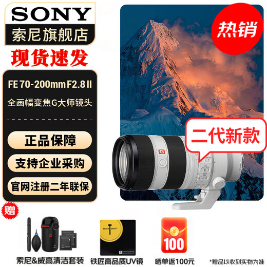 Sony (SONY) full-frame camera large three-element zoom lens telephoto zoom FE70-200mmF2.8 GM second generation official standard
