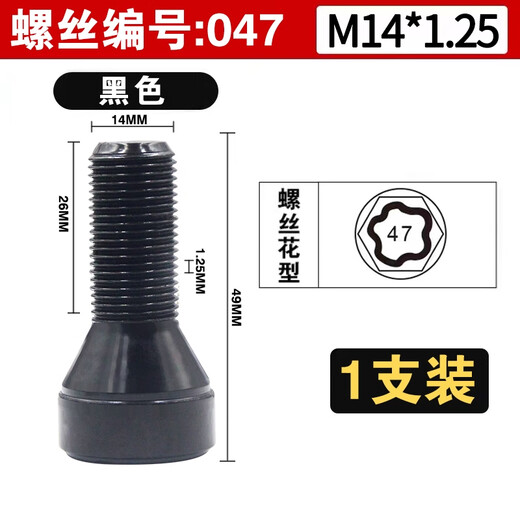 
Yusenyi is suitable for BMW tire anti-theft screw 12357 series MINIZ4X1X3X4X5X6 hub bolt tooth shape 047 pattern anti-theft screw single