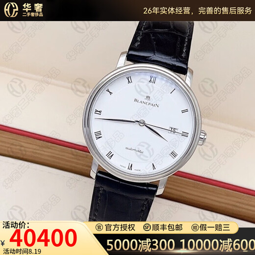 【二手99新】全套未使用宝珀Villeret系列 6223-1127-55A自动机械日历显示腕表 6223-1127-55A 白面白盘
