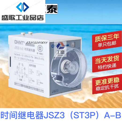Chint (CHNT) power on delay time relay ST3P JSZ3A-A A-B AC220V 380V 110V JSZ3C-B AC24V