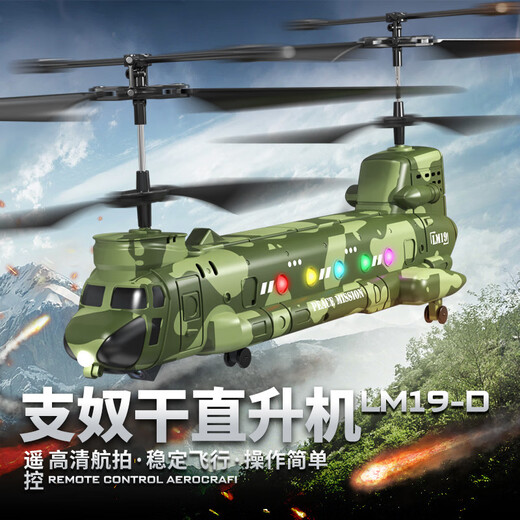 六一礼物支奴干遥控直升机武装玩具飞机智能定高充电遥控飞机礼物 直升机-迷彩【航拍版】 四电套餐(三块备用电池)
