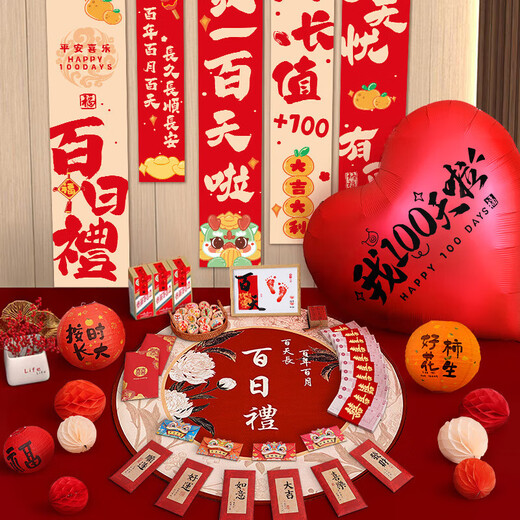 Fengxi's Bed Snake Baby's Hundred-Day Banquet, Hundred-Day Decoration, Full Moon Home Arrangement, Photo Props, Newborn Baby's Ritual Sense of Bliss, Full Moon 18-piece Set, Customized Coke
