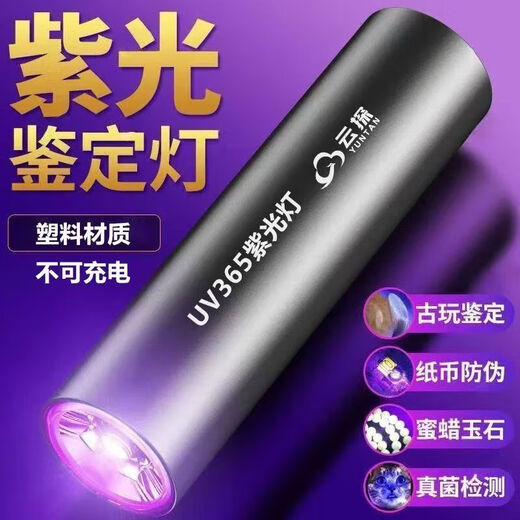 German craftsmanship, purple light flashlight, cat ringworm detection lamp, cat urine fungus detection pen, jade banknote anti-counterfeiting identification, fluorescent agent detection lamp, banknote detection lamp, 6W low power, low plastic model, slow charge welfare model