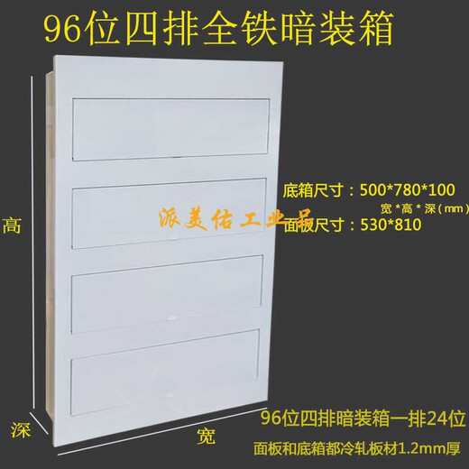 Villa intelligent 60P three-row, 72-position all-iron concealed assembly electrical box, four-layer extra large 8096 circuit surface-mounted strong electrical box, four-row, 96-bit concealed assembly box