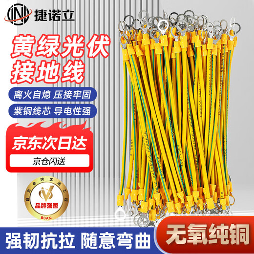 JNL yellow-green ground wire BVR bridge jumper copper wire photovoltaic panel component connection small yellow wire 2.5 square meters of pure copper, aperture 5mm, length 150mm - 100 wires/pack