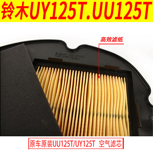 天胤适用轻骑铃木U125优友UU125T UY125T空气过滤器空气滤芯原装 UY125T 空滤芯海绵(原装带防伪) 13786