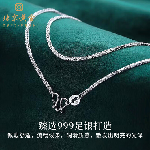 Beijing Gold Trading Center Co., Ltd. 999 pure silver Chopard chain silver necklace can be equipped with a pendant M buckle bright silver chain clavicle chain without pendant about 1.7g