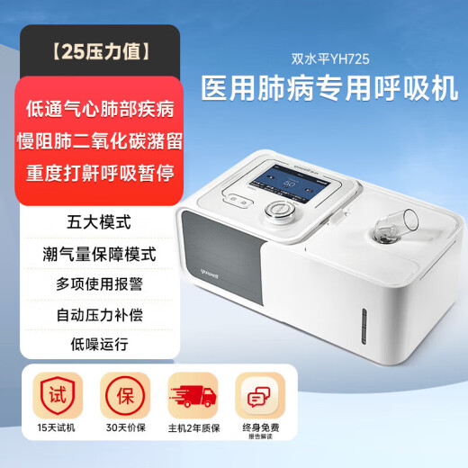 
Yuwell dual-level non-invasive ventilator fully automatic sleep portable medical non-invasive household chronic pulmonary obstruction carbon dioxide discharge [20 pressure lung pathogenesis] YH-725