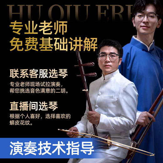 Huqiu Old Mahogany Erhu Musical Instrument Examen de clasificación de rendimiento profesional para adultos Suzhou Folk Musical Instrument Factory 1 Huqin 9240