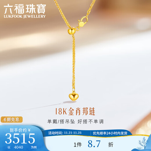 Lukfook Jewelry 18K gold Chopard chain simple love pendant Y chain colored gold plain chain necklace G09J0004DS total weight 3.57 grams rose color widened version