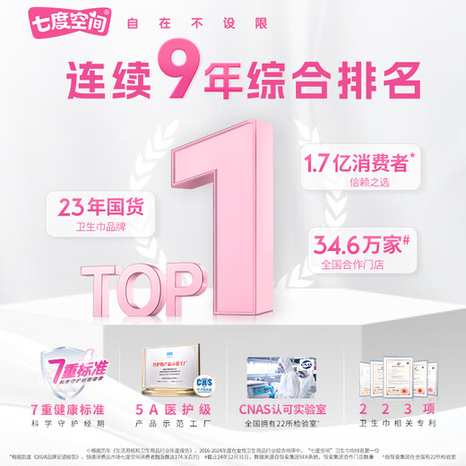七度空间（SPACE 7）少女超薄 100%纯棉 卫生巾组合 76片（超薄透气日夜用姨妈巾）